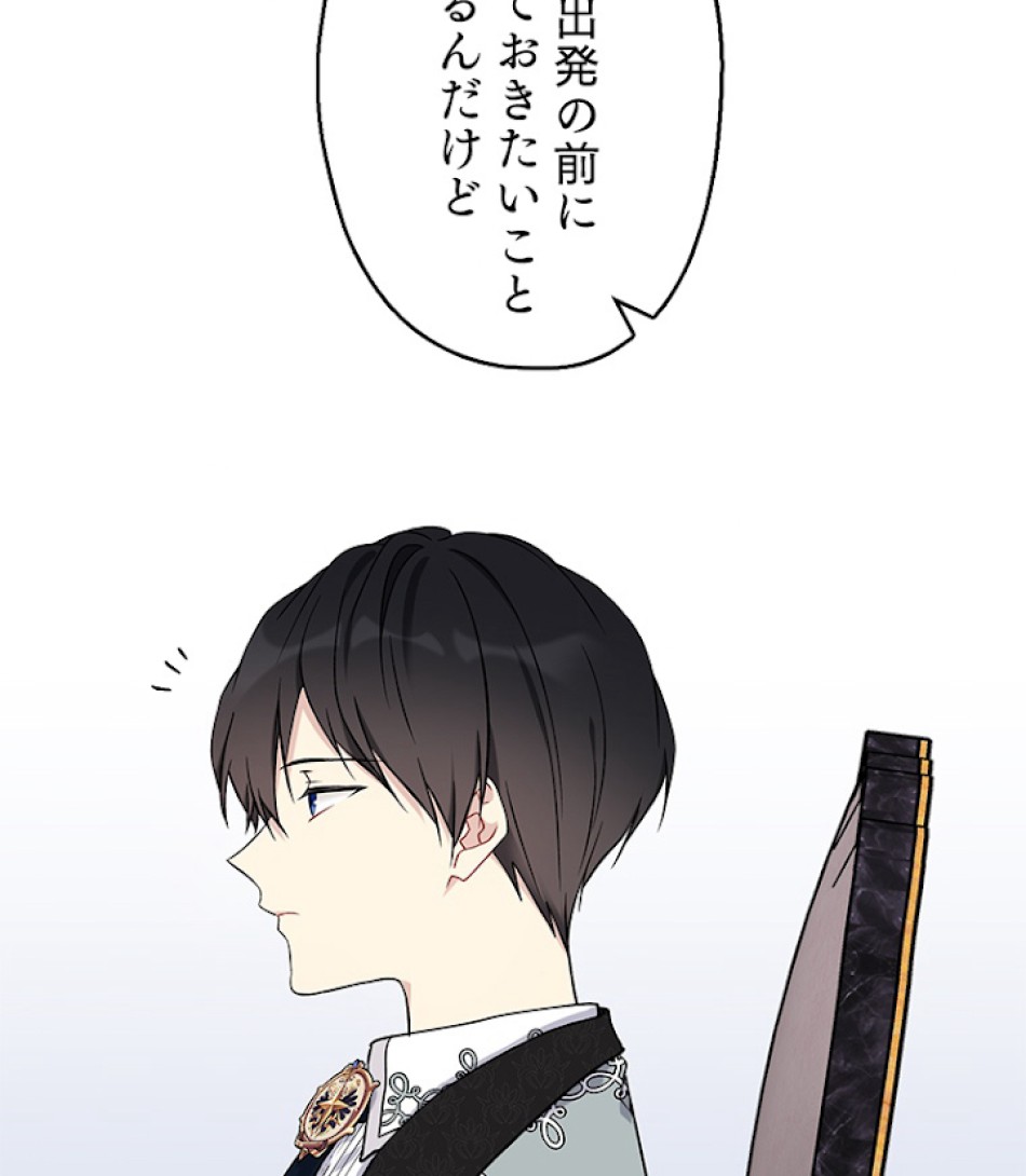 緑陰の冠 第32話 - Page 77