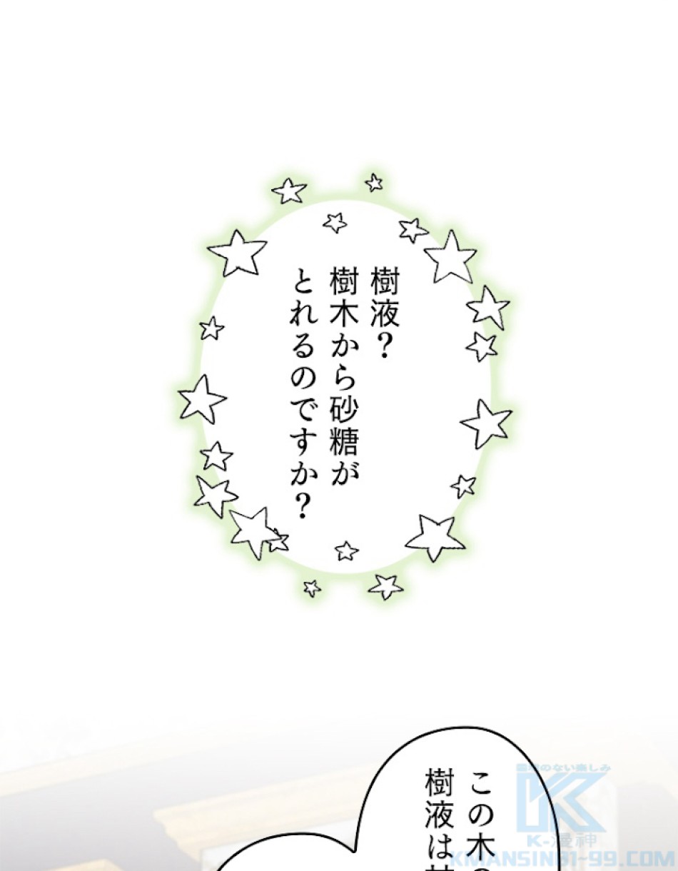 緑陰の冠 第33話 - Page 1