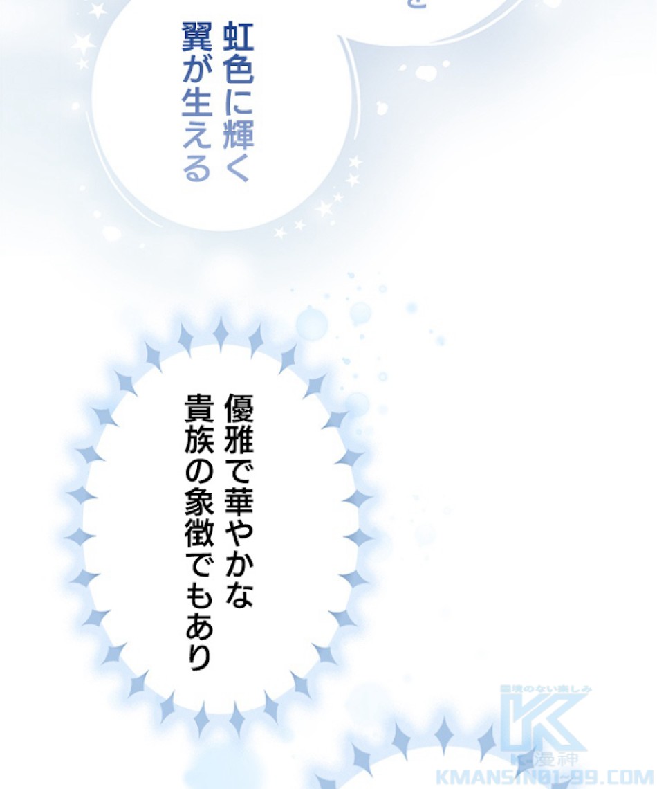 緑陰の冠 第33話 - Page 13