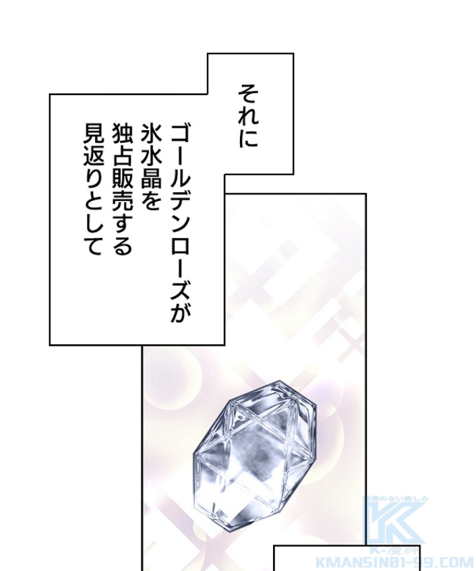 緑陰の冠 第33話 - Page 16