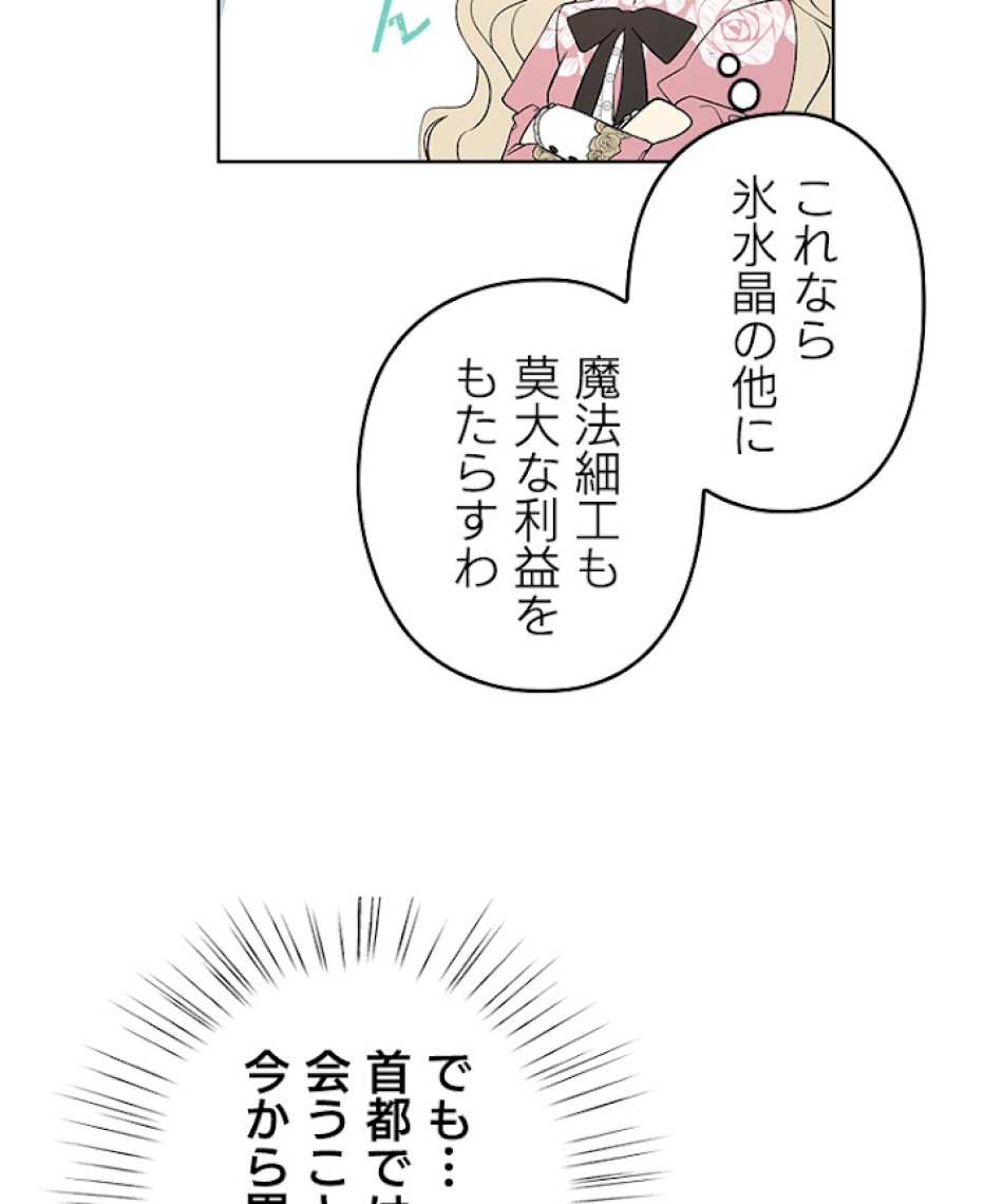 緑陰の冠 第33話 - Page 18