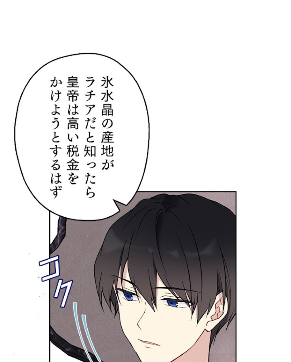 緑陰の冠 第33話 - Page 20
