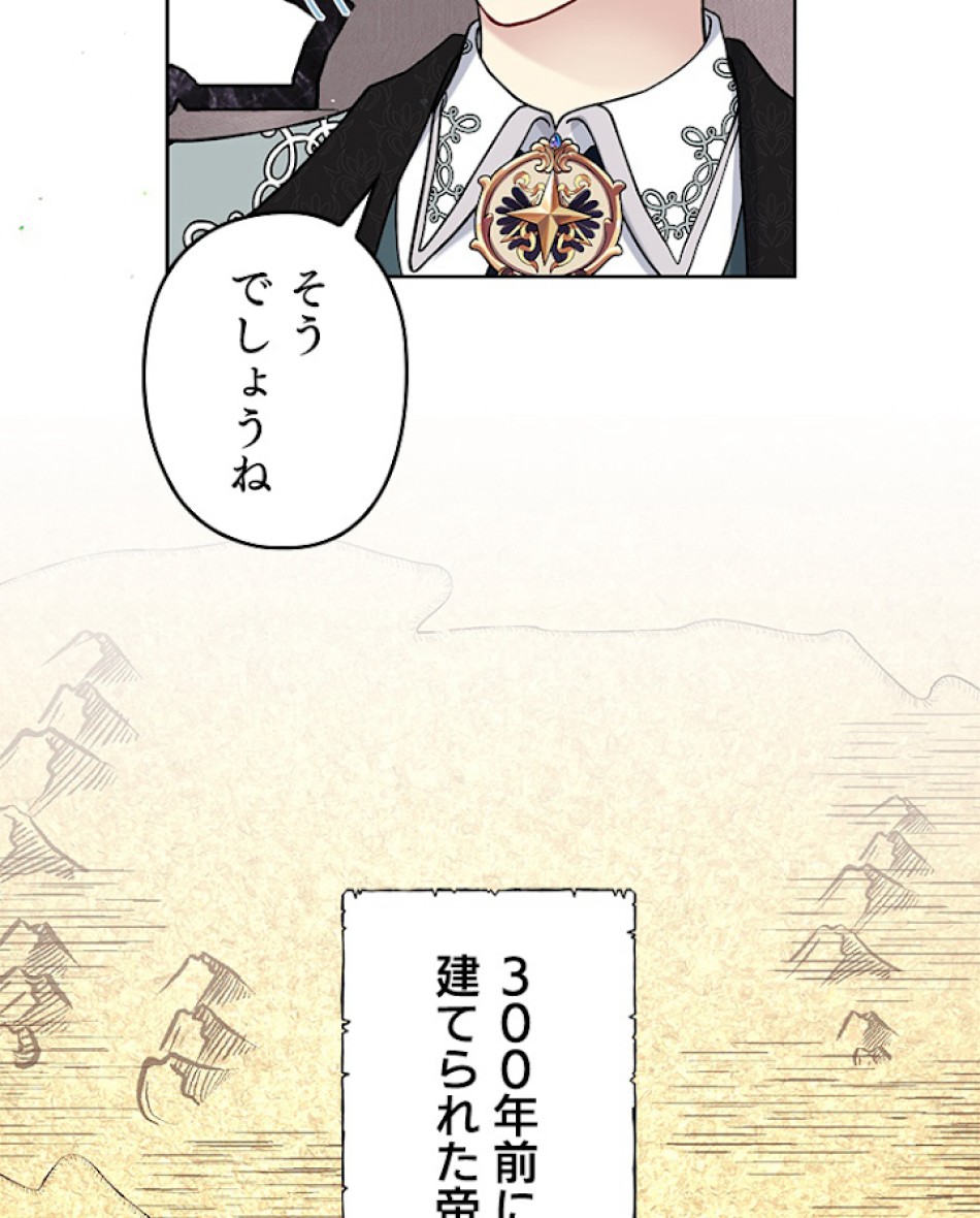 緑陰の冠 第33話 - Page 21