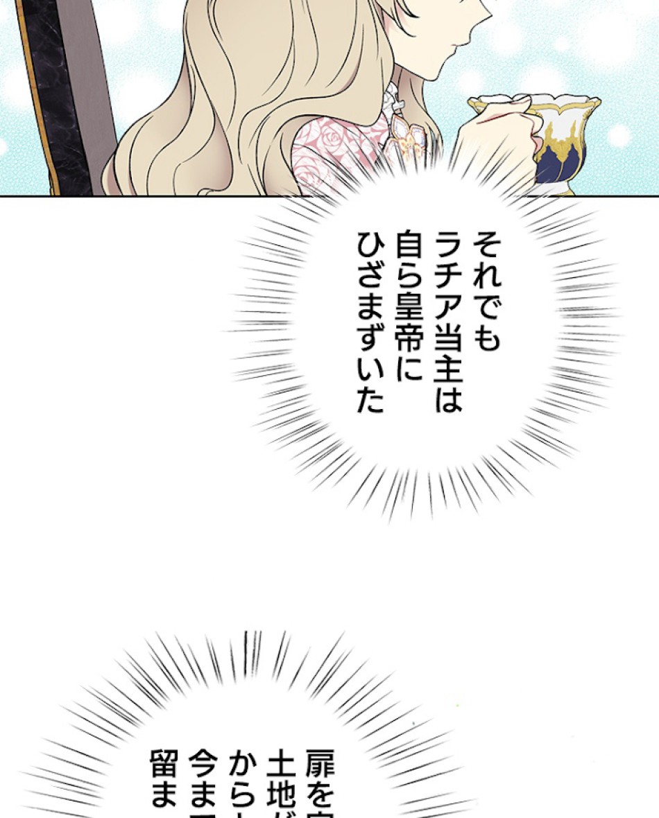 緑陰の冠 第33話 - Page 29