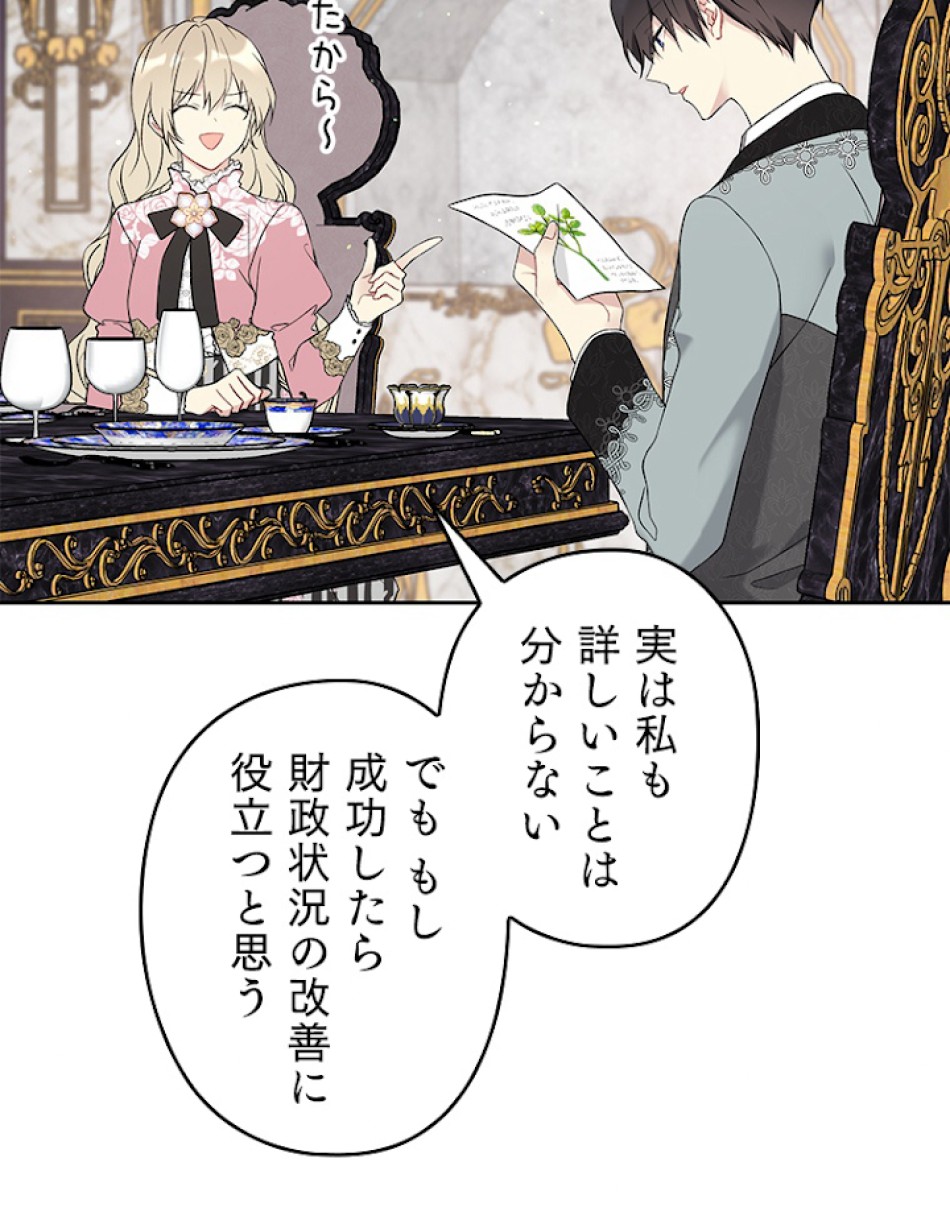 緑陰の冠 第33話 - Page 3