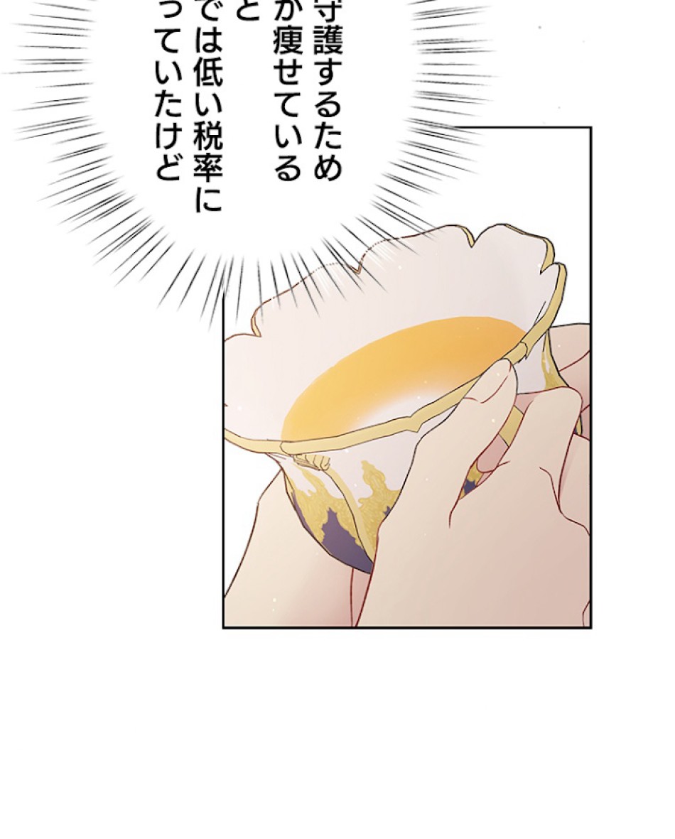 緑陰の冠 第33話 - Page 30