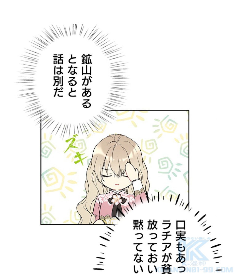 緑陰の冠 第33話 - Page 31
