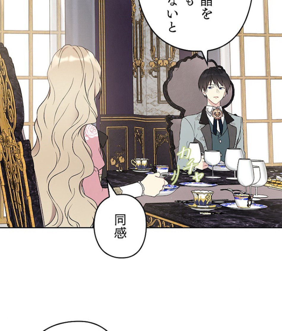 緑陰の冠 第33話 - Page 33