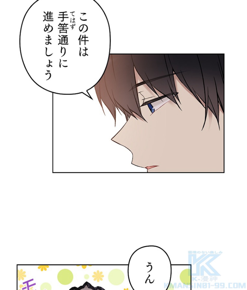 緑陰の冠 第33話 - Page 34