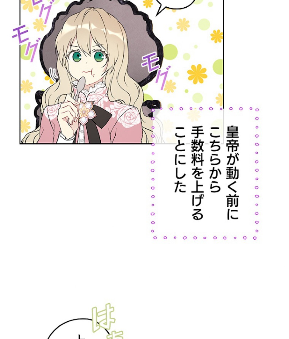 緑陰の冠 第33話 - Page 35