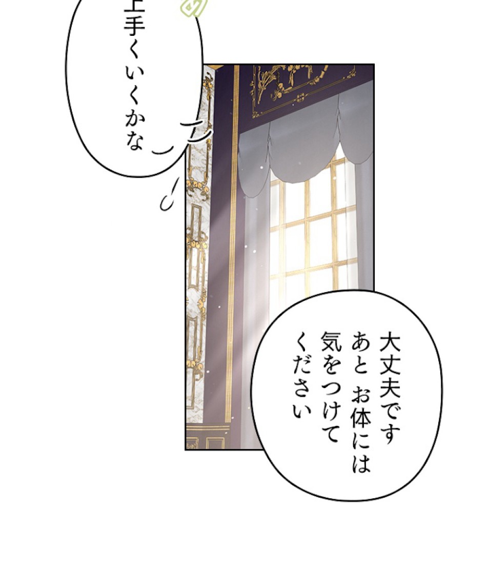 緑陰の冠 第33話 - Page 36
