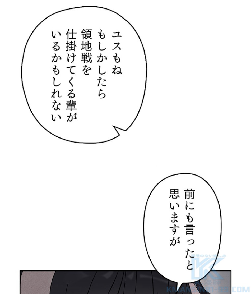 緑陰の冠 第33話 - Page 37