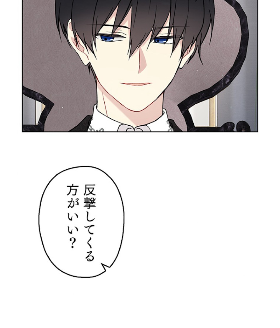 緑陰の冠 第33話 - Page 38