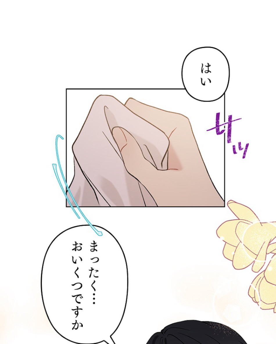 緑陰の冠 第33話 - Page 39