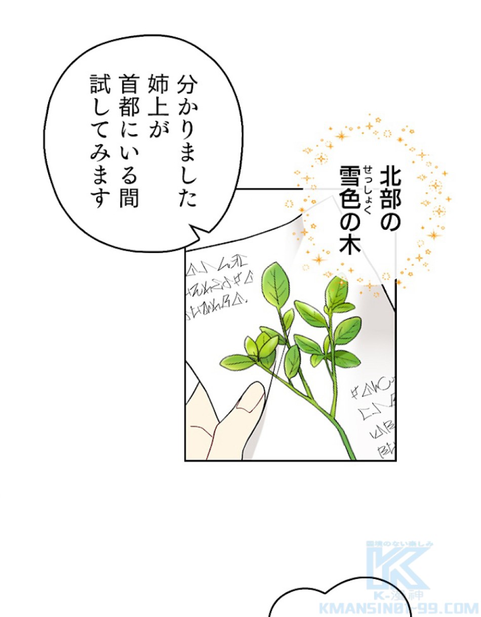 緑陰の冠 第33話 - Page 4