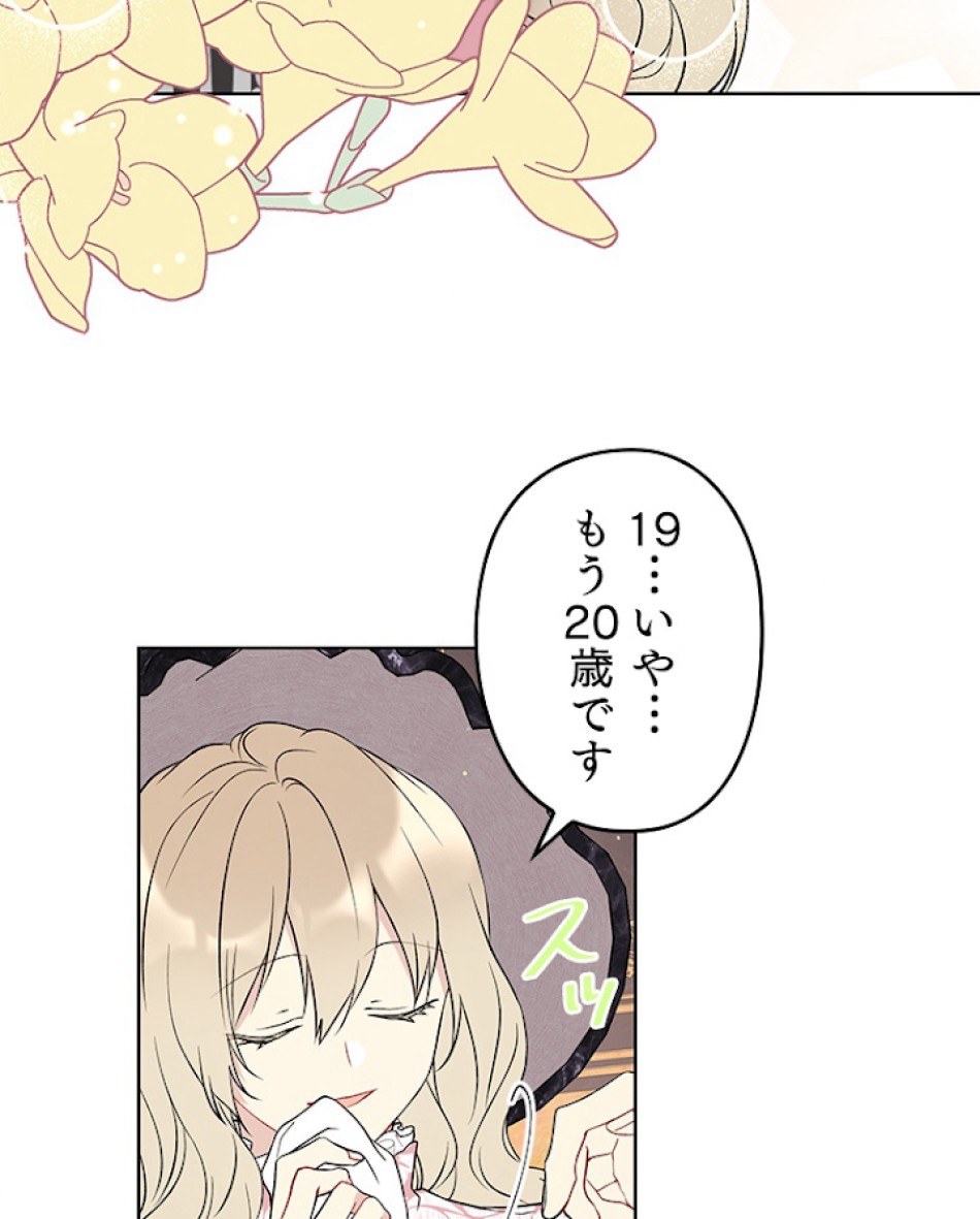 緑陰の冠 第33話 - Page 41