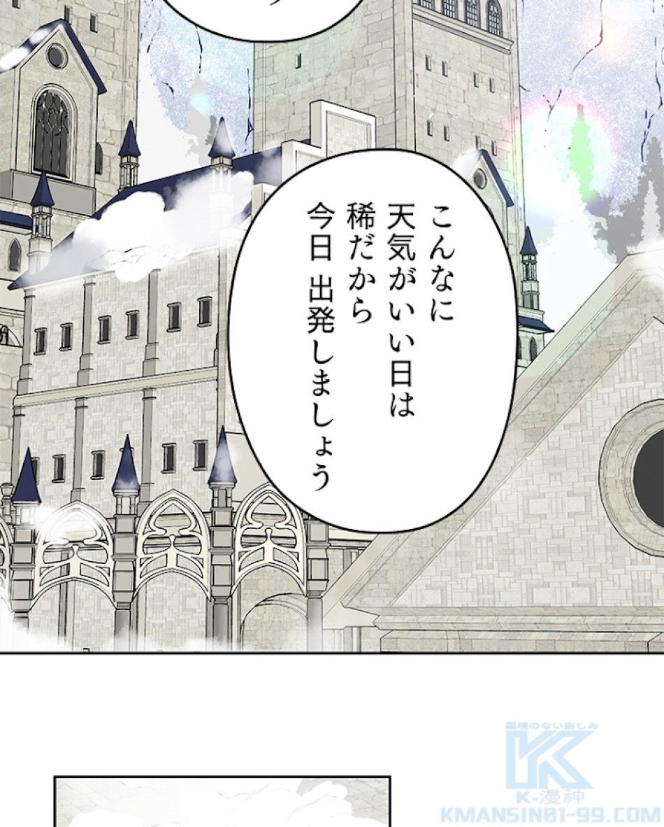 緑陰の冠 第33話 - Page 43