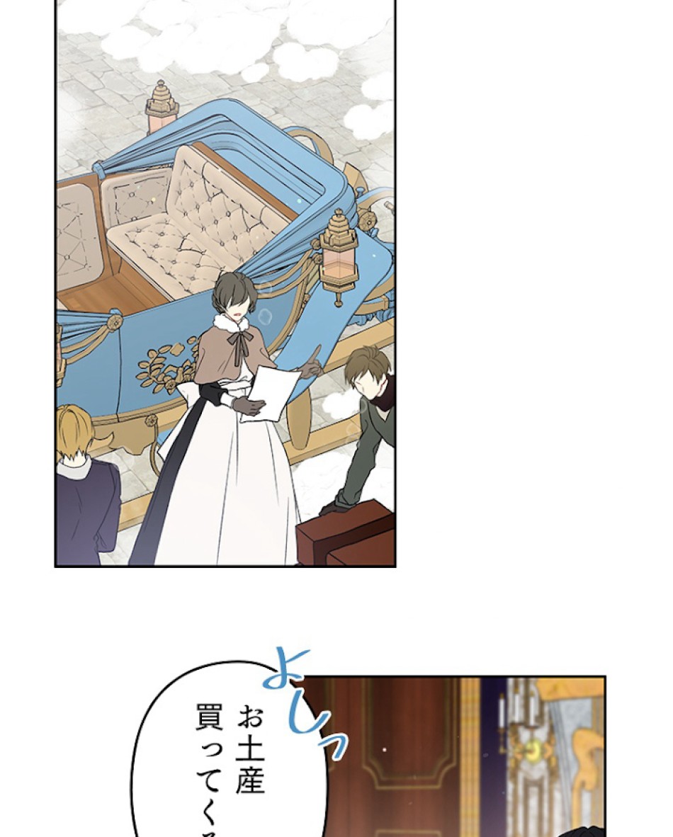 緑陰の冠 第33話 - Page 44