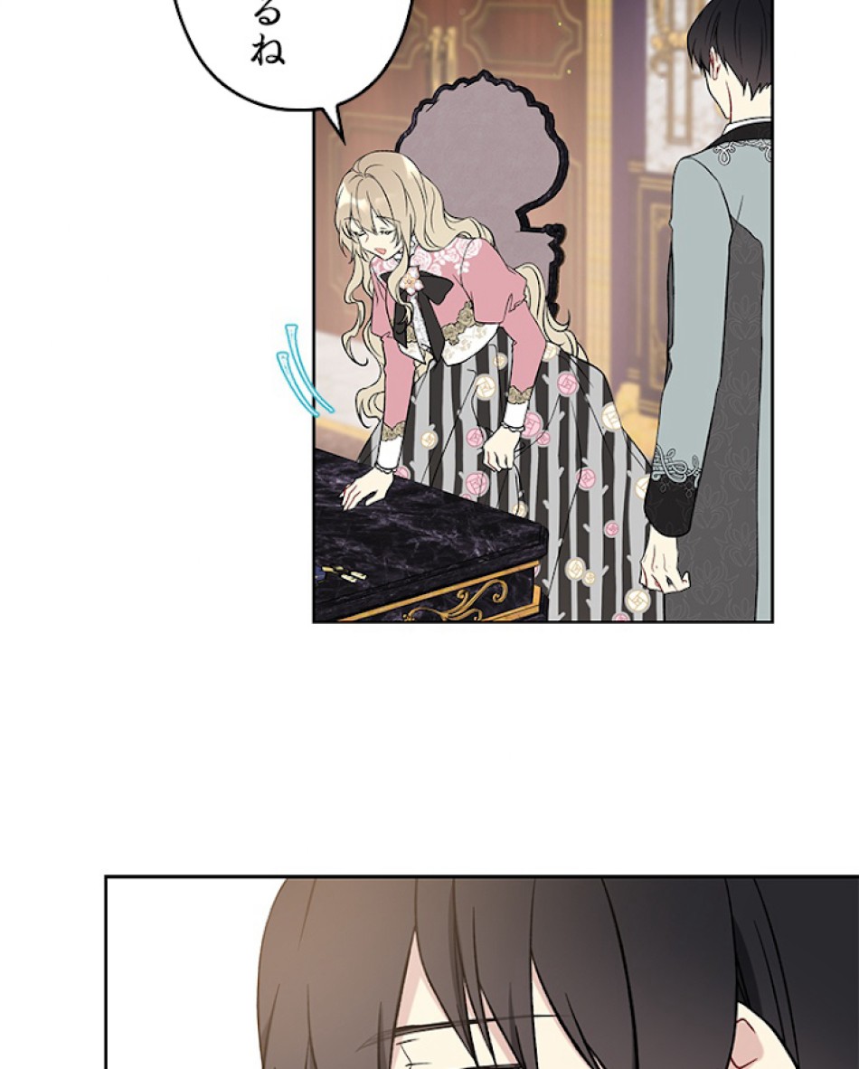緑陰の冠 第33話 - Page 45
