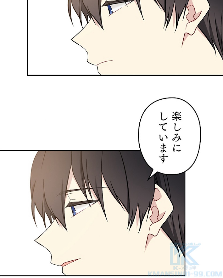 緑陰の冠 第33話 - Page 46