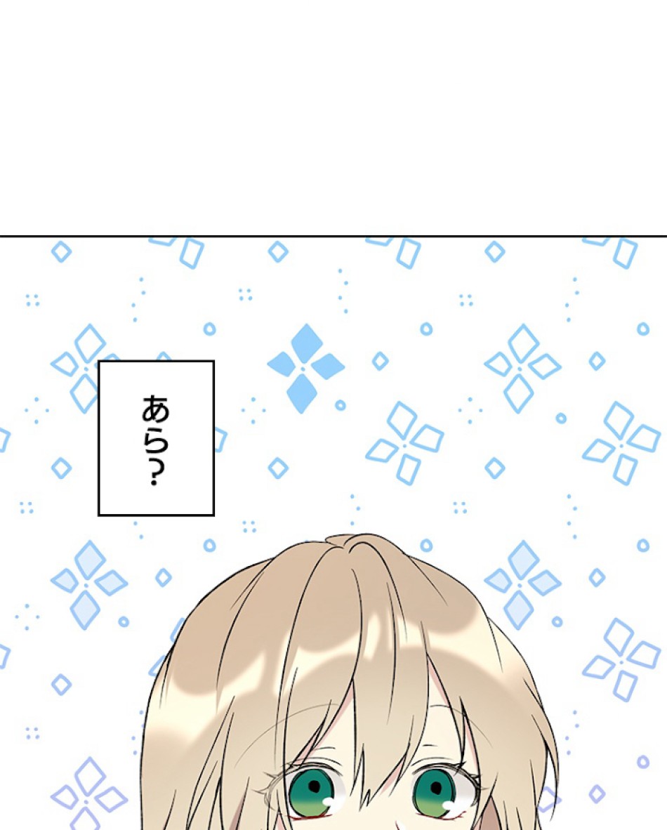 緑陰の冠 第33話 - Page 47