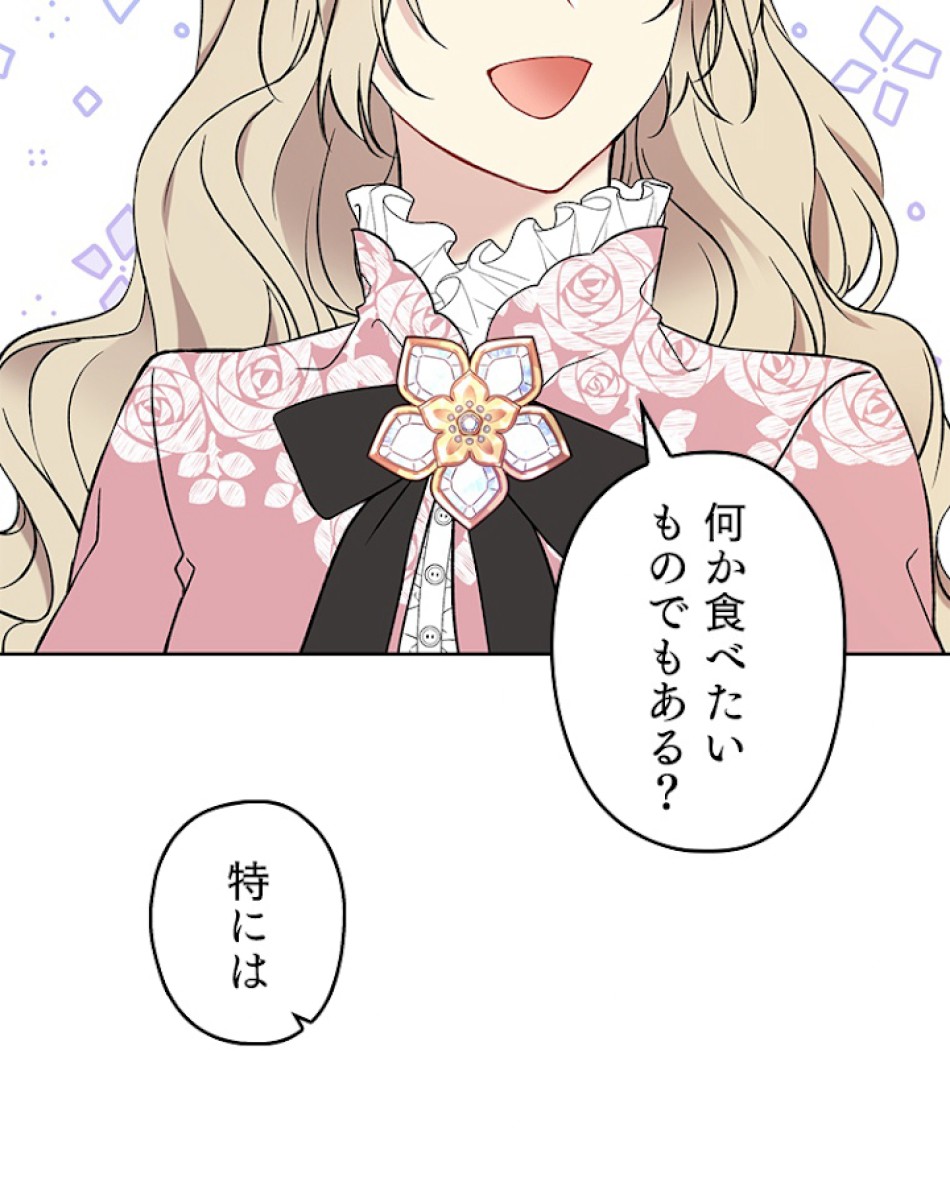緑陰の冠 第33話 - Page 48