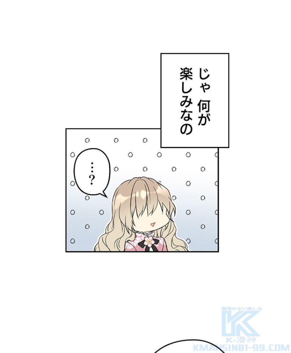 緑陰の冠 第33話 - Page 49