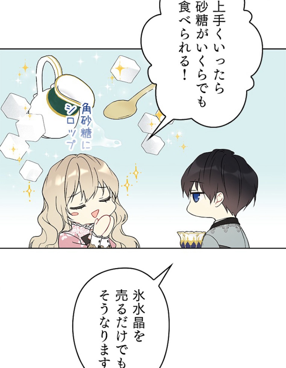 緑陰の冠 第33話 - Page 5