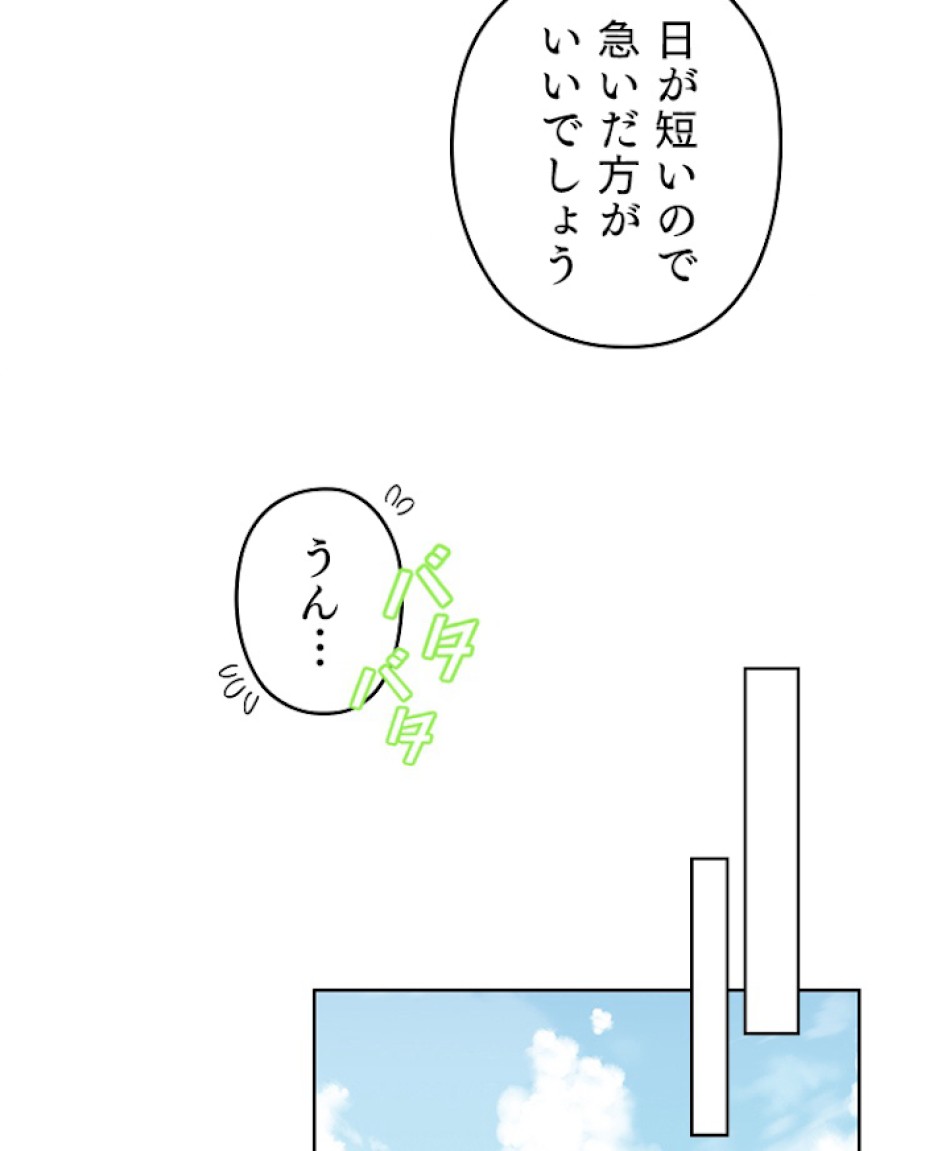緑陰の冠 第33話 - Page 50