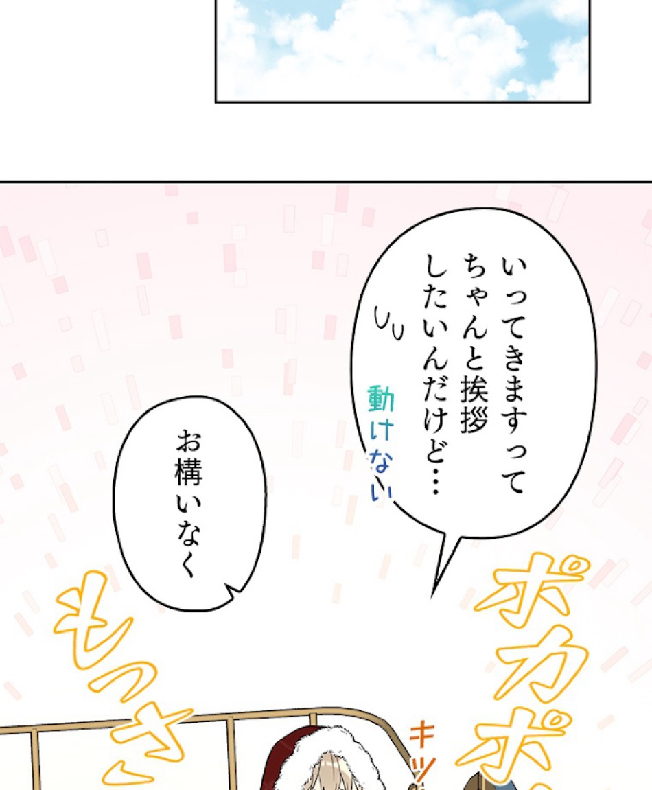 緑陰の冠 第33話 - Page 51