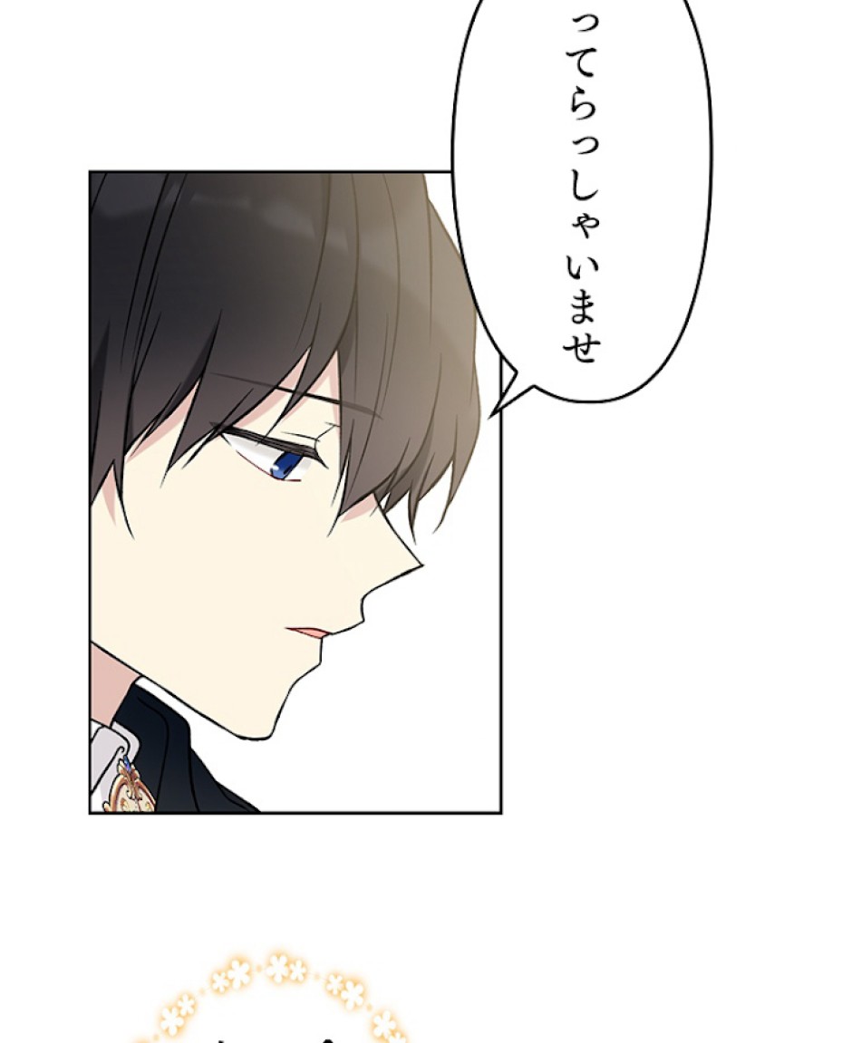 緑陰の冠 第33話 - Page 53