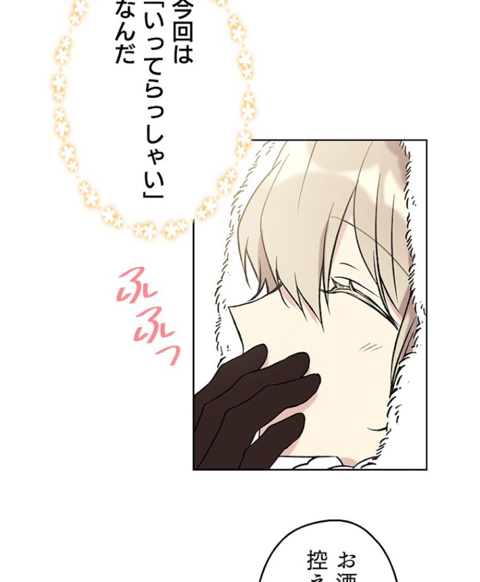 緑陰の冠 第33話 - Page 54