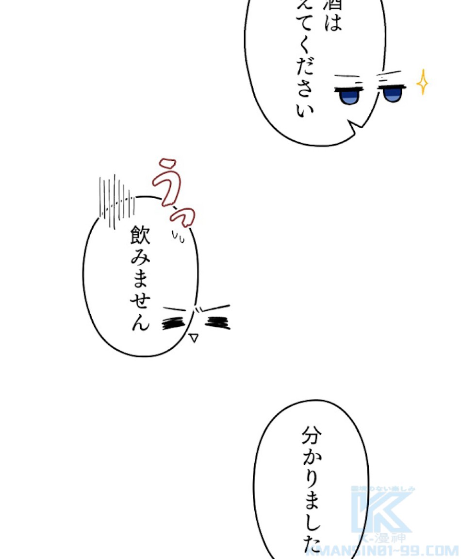 緑陰の冠 第33話 - Page 55