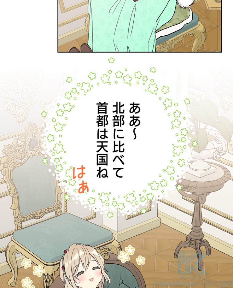 緑陰の冠 第33話 - Page 61