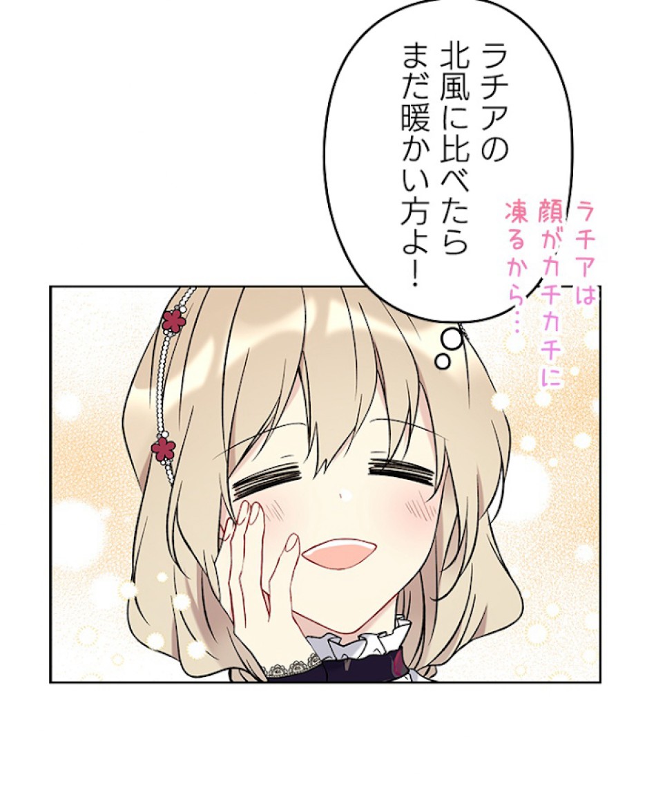 緑陰の冠 第33話 - Page 63