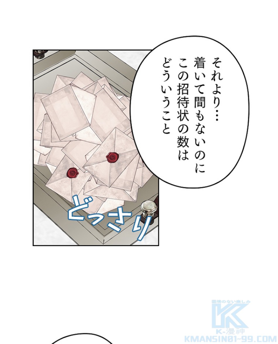 緑陰の冠 第33話 - Page 64