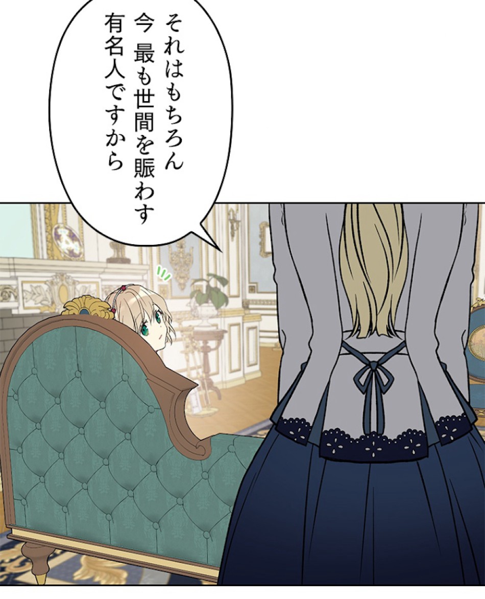 緑陰の冠 第33話 - Page 65