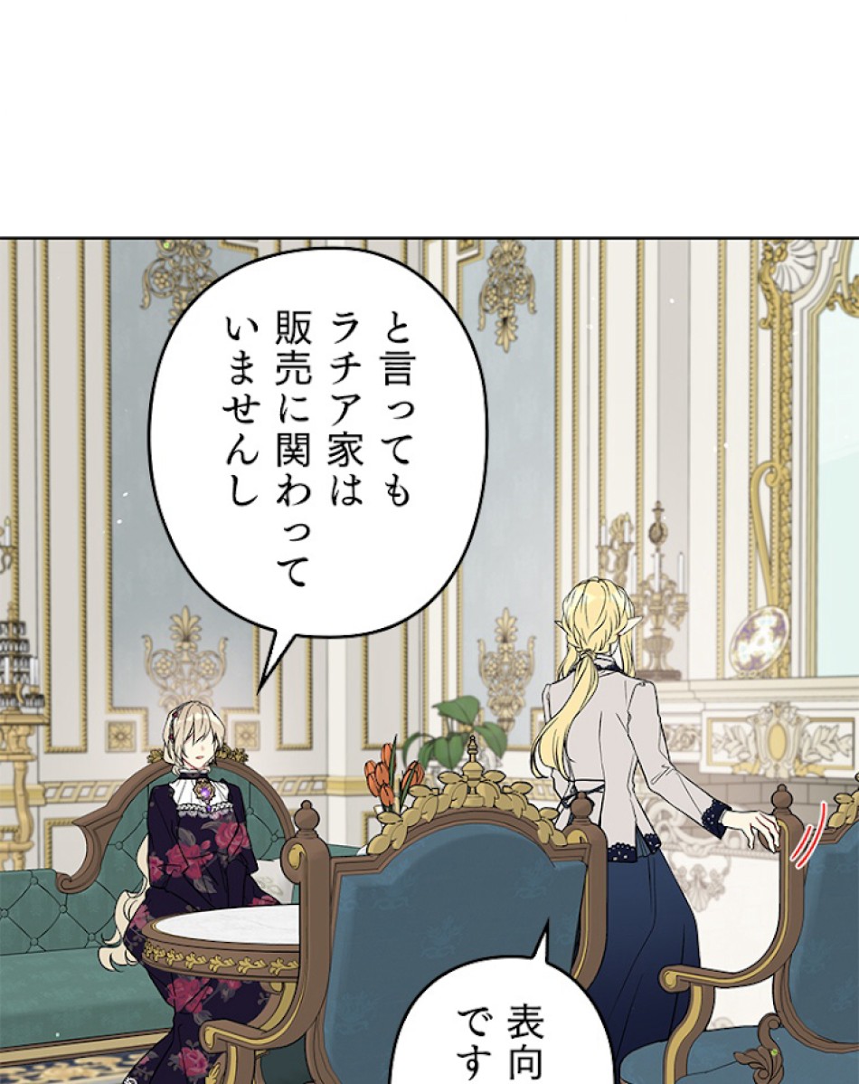 緑陰の冠 第33話 - Page 68