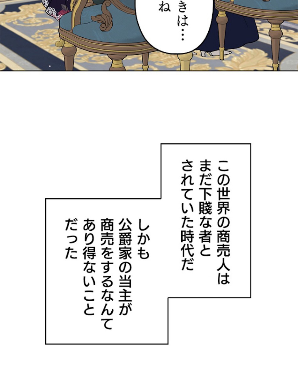 緑陰の冠 第33話 - Page 69