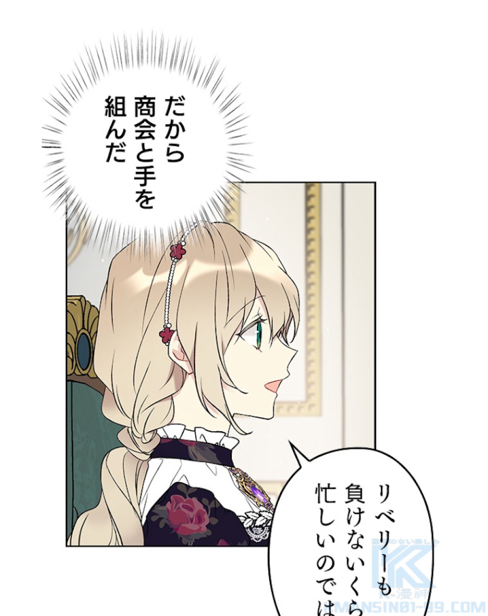 緑陰の冠 第33話 - Page 70