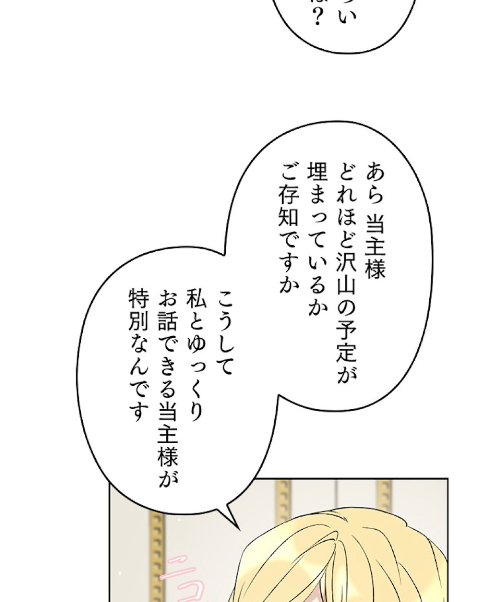 緑陰の冠 第33話 - Page 71