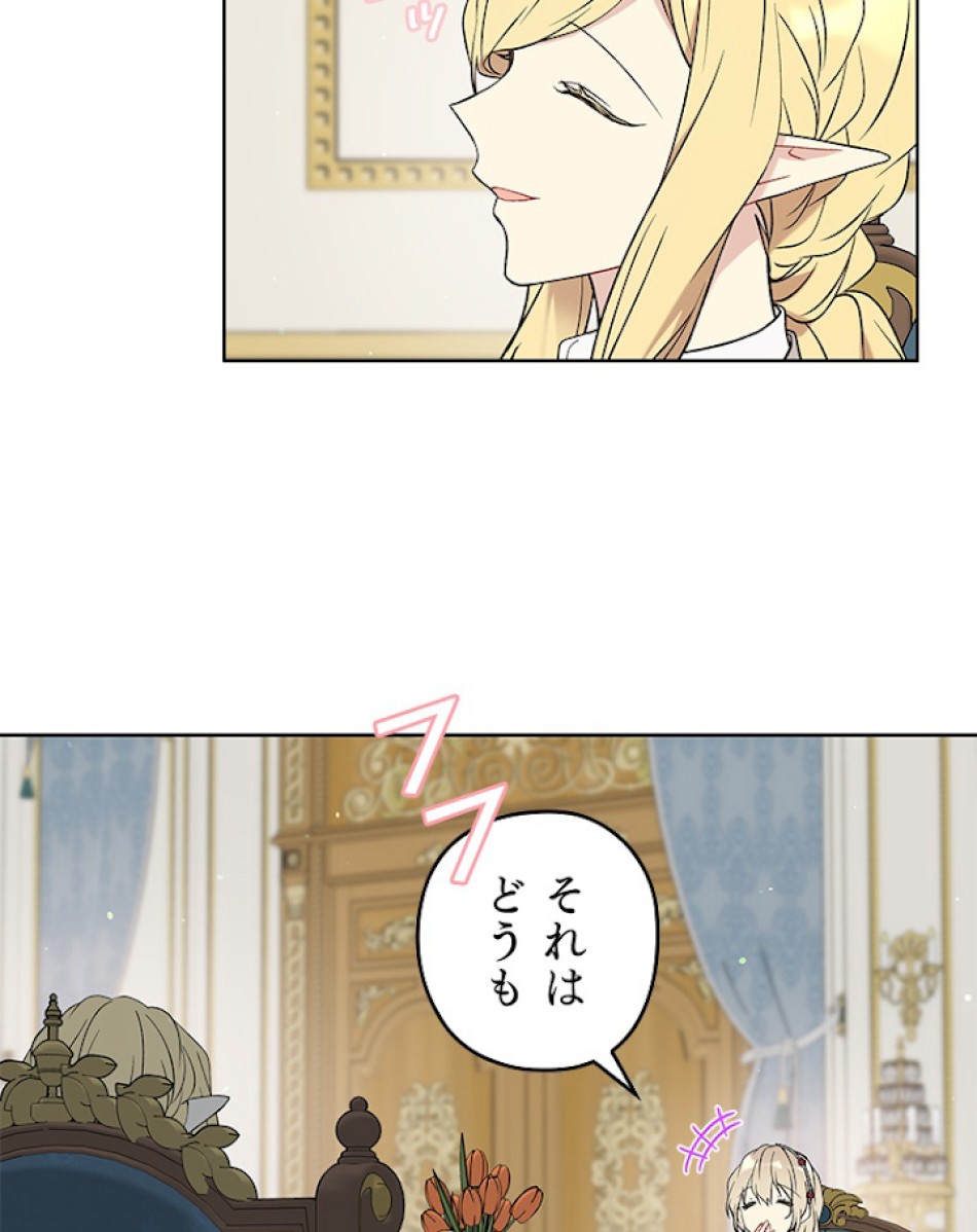 緑陰の冠 第33話 - Page 72