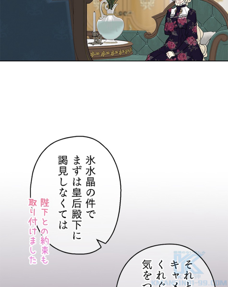 緑陰の冠 第33話 - Page 73