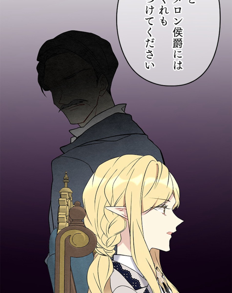 緑陰の冠 第33話 - Page 74