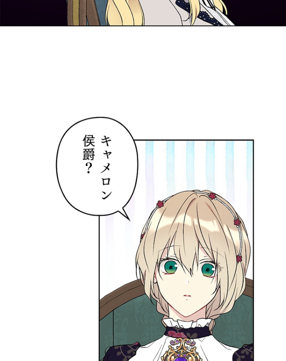 緑陰の冠 第33話 - Page 75