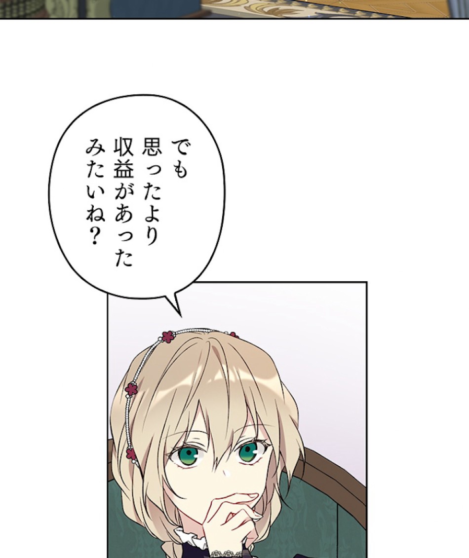 緑陰の冠 第33話 - Page 80