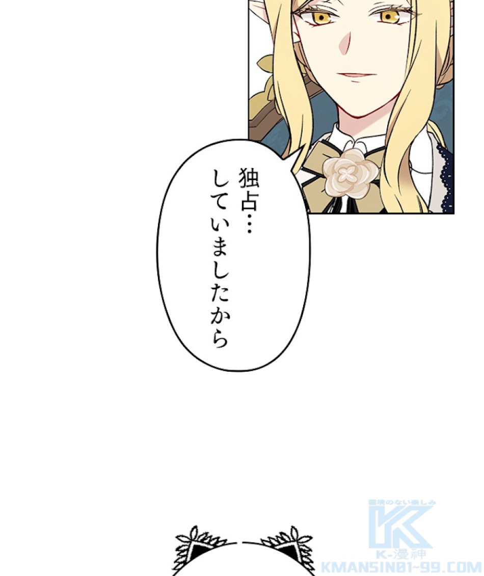 緑陰の冠 第33話 - Page 82