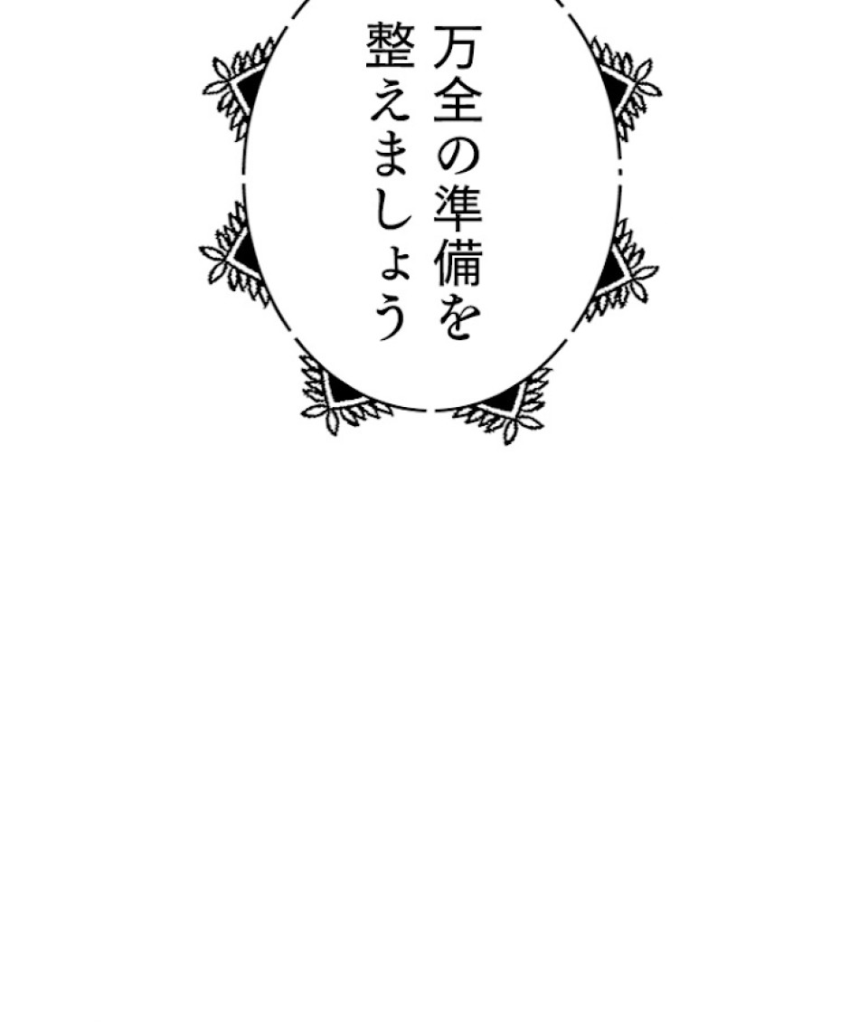 緑陰の冠 第33話 - Page 83