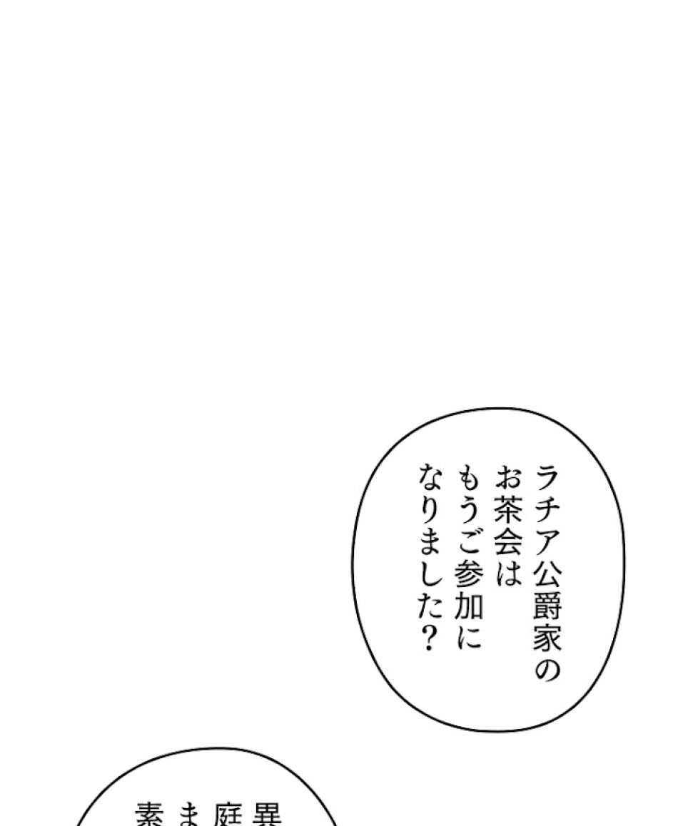 緑陰の冠 第34話 - Page 11