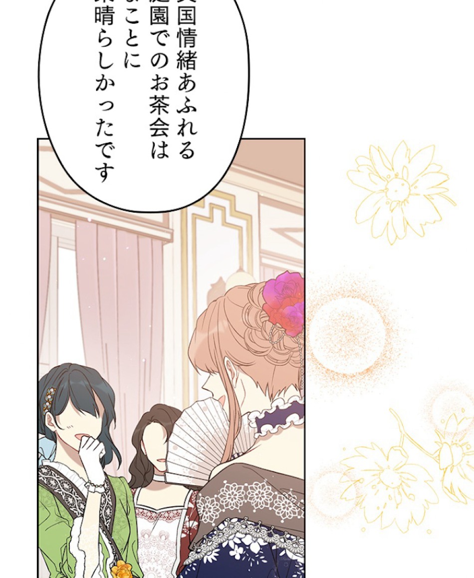 緑陰の冠 第34話 - Page 12